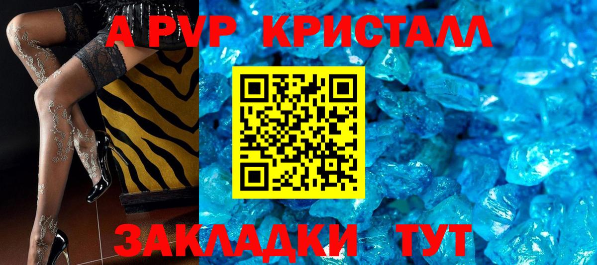 Альфа ПВП кристаллы Магнитогорск