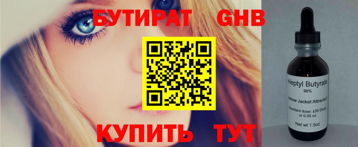 Бутират бутандиол  Вход с VPN  Магнитогорск 