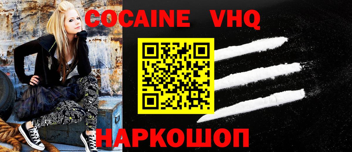 Магнитогорск  КОКАИН FishScale  Вход с VPN  COCAIN 97% 