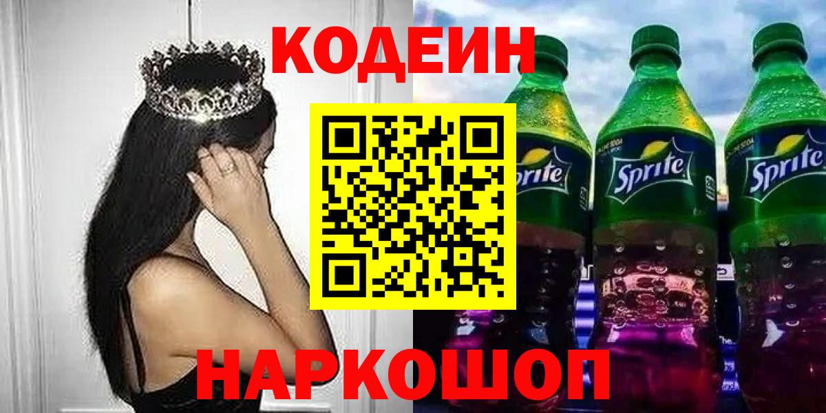 Codein Purple Drank Магнитогорск
