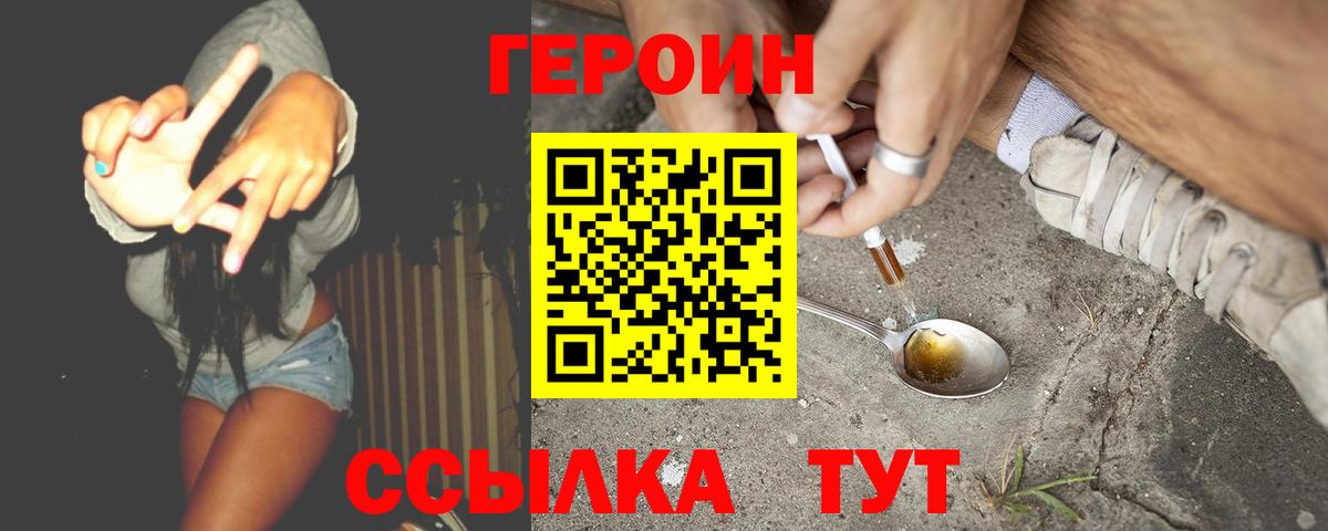 ГЕРОИН герыч  Вход с VPN  Магнитогорск 