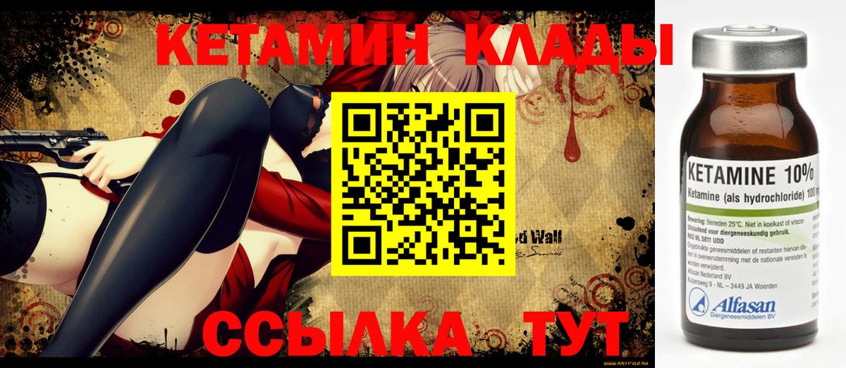 КЕТАМИН VHQ  Вход с VPN  Магнитогорск 