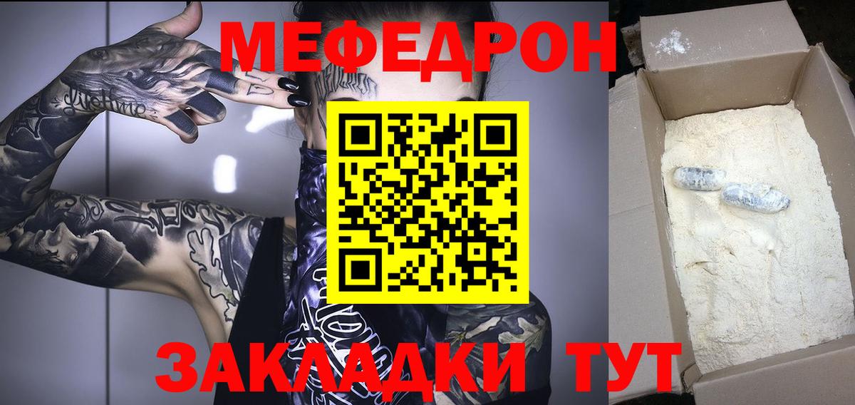 МЕФ  МЕФ мяу мяу  Магнитогорск  Мефедрон  Вход с VPN  Мефедрон VHQ 